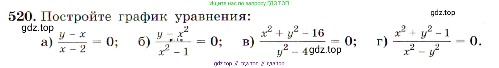 ГДЗ Алгебра, 9 класс Учебник, авторы: Макарычев Юрий Николаевич, Миндюк Нора Григорьевна, Нешков Константин Иванович, Суворова Светлана Борисовна, издательство Просвещение, Москва, 2014 - 2024, страница 139, номер 520, Условие