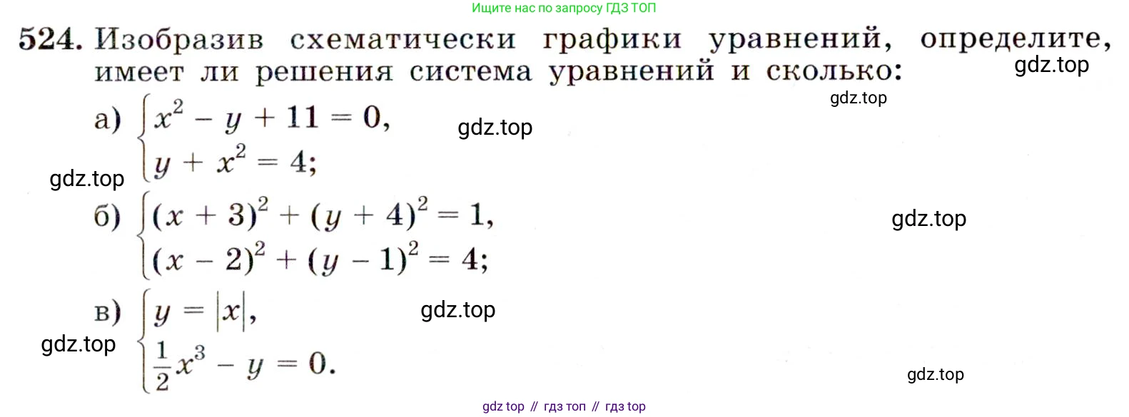 ГДЗ Алгебра, 9 класс Учебник, авторы: Макарычев Юрий Николаевич, Миндюк Нора Григорьевна, Нешков Константин Иванович, Суворова Светлана Борисовна, издательство Просвещение, Москва, 2014 - 2024, страница 139, номер 524, Условие