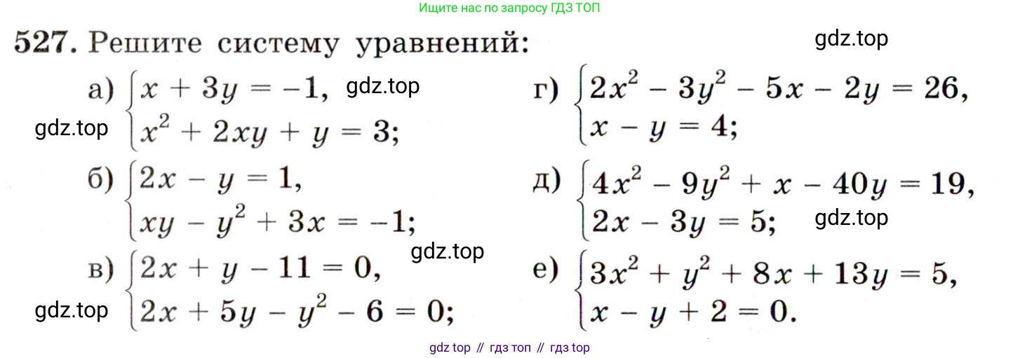 ГДЗ Алгебра, 9 класс Учебник, авторы: Макарычев Юрий Николаевич, Миндюк Нора Григорьевна, Нешков Константин Иванович, Суворова Светлана Борисовна, издательство Просвещение, Москва, 2014 - 2024, страница 140, номер 527, Условие