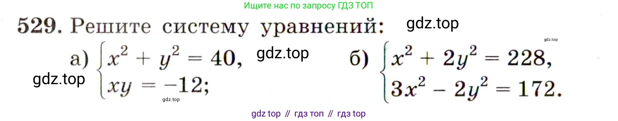 ГДЗ Алгебра, 9 класс Учебник, авторы: Макарычев Юрий Николаевич, Миндюк Нора Григорьевна, Нешков Константин Иванович, Суворова Светлана Борисовна, издательство Просвещение, Москва, 2014 - 2024, страница 140, номер 529, Условие