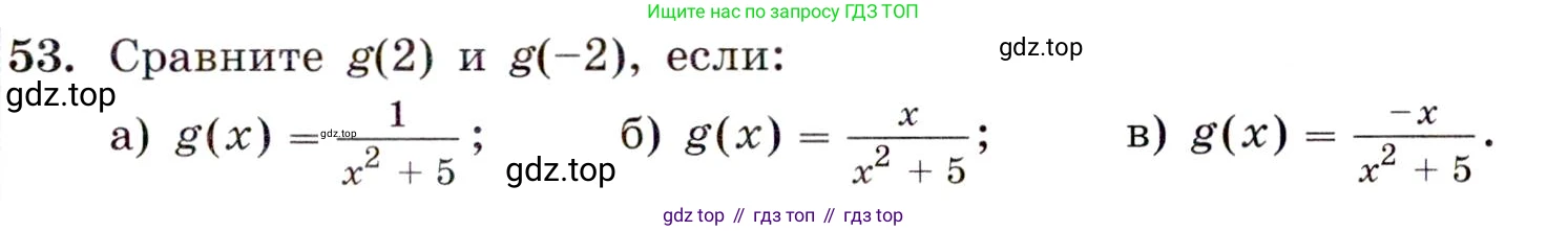 ГДЗ Алгебра, 9 класс Учебник, авторы: Макарычев Юрий Николаевич, Миндюк Нора Григорьевна, Нешков Константин Иванович, Суворова Светлана Борисовна, издательство Просвещение, Москва, 2014 - 2024, страница 21, номер 53, Условие