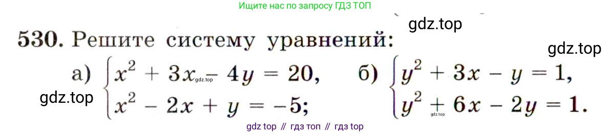 ГДЗ Алгебра, 9 класс Учебник, авторы: Макарычев Юрий Николаевич, Миндюк Нора Григорьевна, Нешков Константин Иванович, Суворова Светлана Борисовна, издательство Просвещение, Москва, 2014 - 2024, страница 140, номер 530, Условие