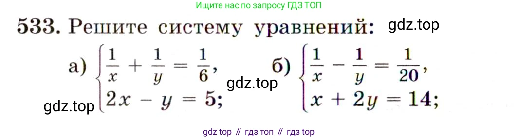 ГДЗ Алгебра, 9 класс Учебник, авторы: Макарычев Юрий Николаевич, Миндюк Нора Григорьевна, Нешков Константин Иванович, Суворова Светлана Борисовна, издательство Просвещение, Москва, 2014 - 2024, страница 140, номер 533, Условие