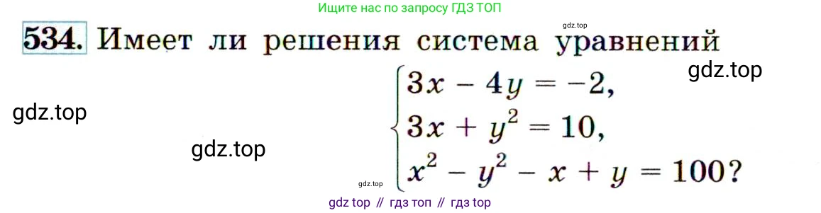 ГДЗ Алгебра, 9 класс Учебник, авторы: Макарычев Юрий Николаевич, Миндюк Нора Григорьевна, Нешков Константин Иванович, Суворова Светлана Борисовна, издательство Просвещение, Москва, 2014 - 2024, страница 141, номер 534, Условие