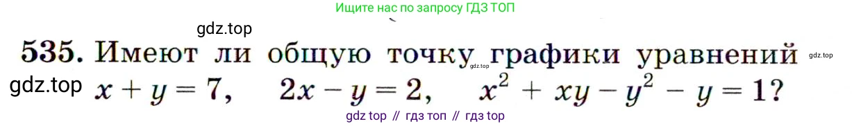 ГДЗ Алгебра, 9 класс Учебник, авторы: Макарычев Юрий Николаевич, Миндюк Нора Григорьевна, Нешков Константин Иванович, Суворова Светлана Борисовна, издательство Просвещение, Москва, 2014 - 2024, страница 141, номер 535, Условие