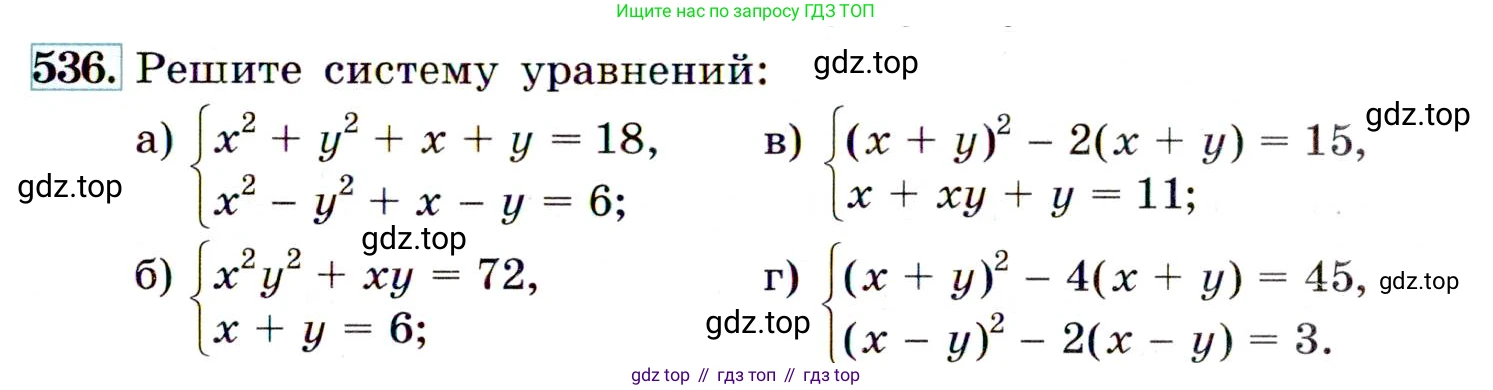 ГДЗ Алгебра, 9 класс Учебник, авторы: Макарычев Юрий Николаевич, Миндюк Нора Григорьевна, Нешков Константин Иванович, Суворова Светлана Борисовна, издательство Просвещение, Москва, 2014 - 2024, страница 141, номер 536, Условие