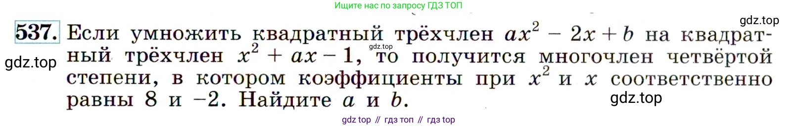 ГДЗ Алгебра, 9 класс Учебник, авторы: Макарычев Юрий Николаевич, Миндюк Нора Григорьевна, Нешков Константин Иванович, Суворова Светлана Борисовна, издательство Просвещение, Москва, 2014 - 2024, страница 141, номер 537, Условие