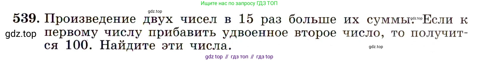 ГДЗ Алгебра, 9 класс Учебник, авторы: Макарычев Юрий Николаевич, Миндюк Нора Григорьевна, Нешков Константин Иванович, Суворова Светлана Борисовна, издательство Просвещение, Москва, 2014 - 2024, страница 141, номер 539, Условие