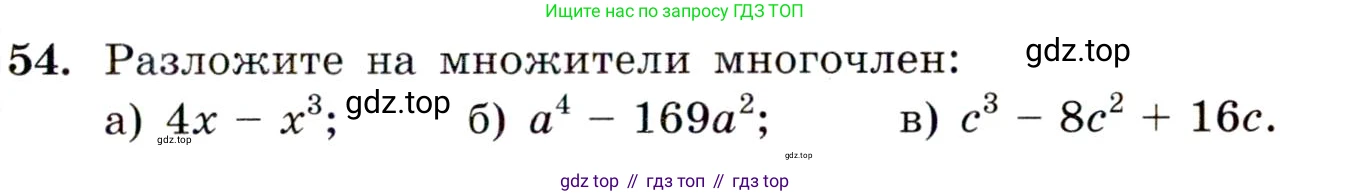 ГДЗ Алгебра, 9 класс Учебник, авторы: Макарычев Юрий Николаевич, Миндюк Нора Григорьевна, Нешков Константин Иванович, Суворова Светлана Борисовна, издательство Просвещение, Москва, 2014 - 2024, страница 21, номер 54, Условие