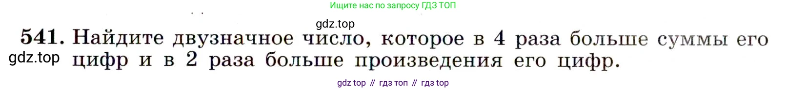 ГДЗ Алгебра, 9 класс Учебник, авторы: Макарычев Юрий Николаевич, Миндюк Нора Григорьевна, Нешков Константин Иванович, Суворова Светлана Борисовна, издательство Просвещение, Москва, 2014 - 2024, страница 141, номер 541, Условие