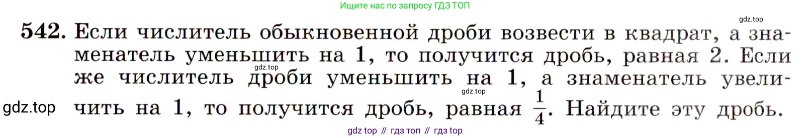 ГДЗ Алгебра, 9 класс Учебник, авторы: Макарычев Юрий Николаевич, Миндюк Нора Григорьевна, Нешков Константин Иванович, Суворова Светлана Борисовна, издательство Просвещение, Москва, 2014 - 2024, страница 141, номер 542, Условие