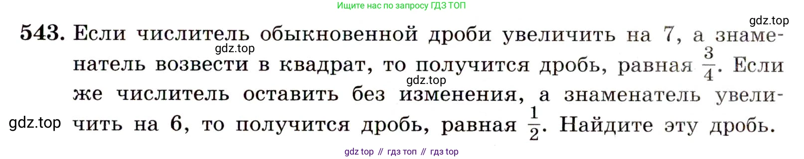 ГДЗ Алгебра, 9 класс Учебник, авторы: Макарычев Юрий Николаевич, Миндюк Нора Григорьевна, Нешков Константин Иванович, Суворова Светлана Борисовна, издательство Просвещение, Москва, 2014 - 2024, страница 141, номер 543, Условие