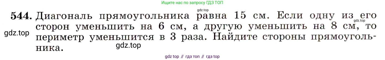 ГДЗ Алгебра, 9 класс Учебник, авторы: Макарычев Юрий Николаевич, Миндюк Нора Григорьевна, Нешков Константин Иванович, Суворова Светлана Борисовна, издательство Просвещение, Москва, 2014 - 2024, страница 142, номер 544, Условие