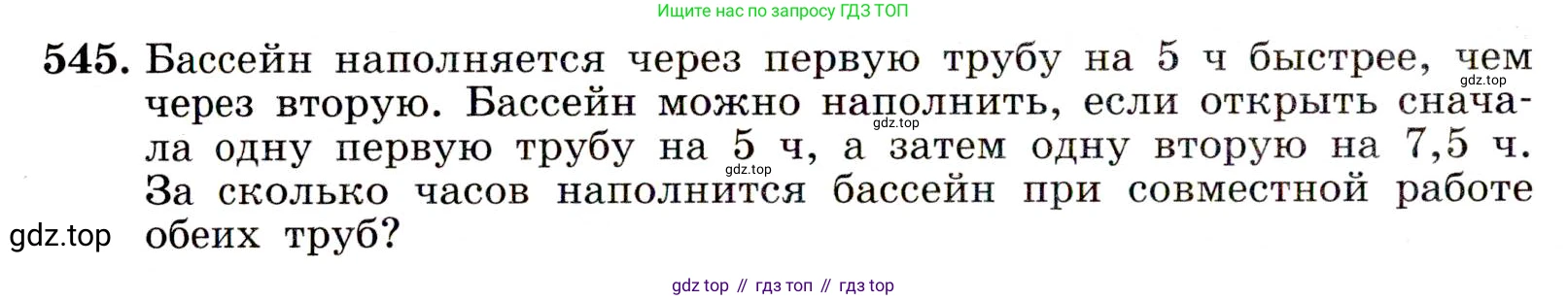 ГДЗ Алгебра, 9 класс Учебник, авторы: Макарычев Юрий Николаевич, Миндюк Нора Григорьевна, Нешков Константин Иванович, Суворова Светлана Борисовна, издательство Просвещение, Москва, 2014 - 2024, страница 142, номер 545, Условие