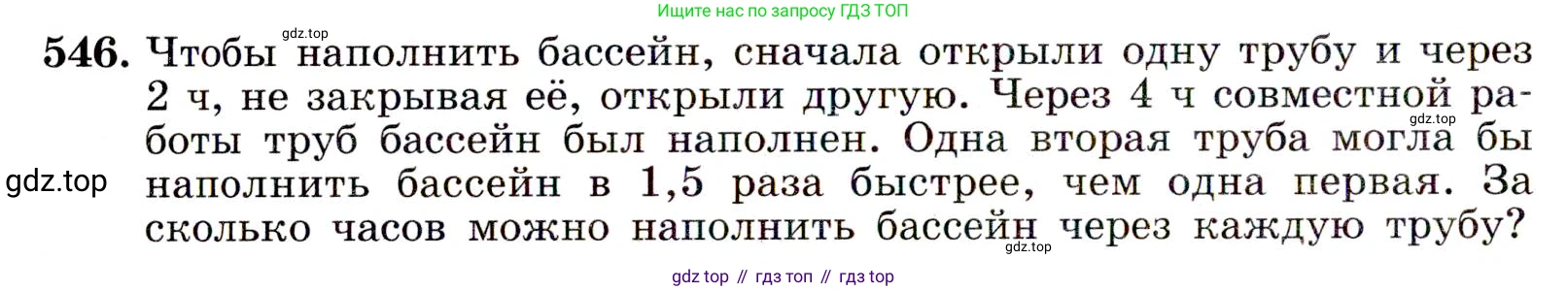 ГДЗ Алгебра, 9 класс Учебник, авторы: Макарычев Юрий Николаевич, Миндюк Нора Григорьевна, Нешков Константин Иванович, Суворова Светлана Борисовна, издательство Просвещение, Москва, 2014 - 2024, страница 142, номер 546, Условие