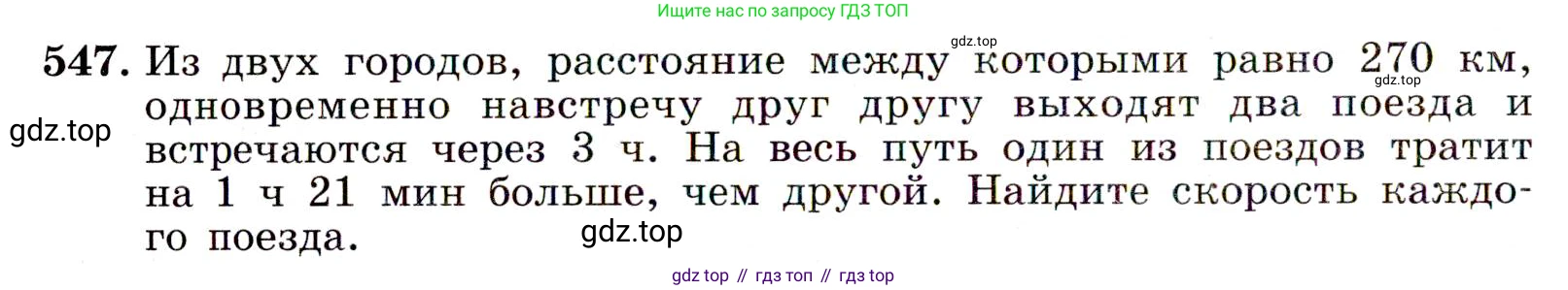 ГДЗ Алгебра, 9 класс Учебник, авторы: Макарычев Юрий Николаевич, Миндюк Нора Григорьевна, Нешков Константин Иванович, Суворова Светлана Борисовна, издательство Просвещение, Москва, 2014 - 2024, страница 142, номер 547, Условие