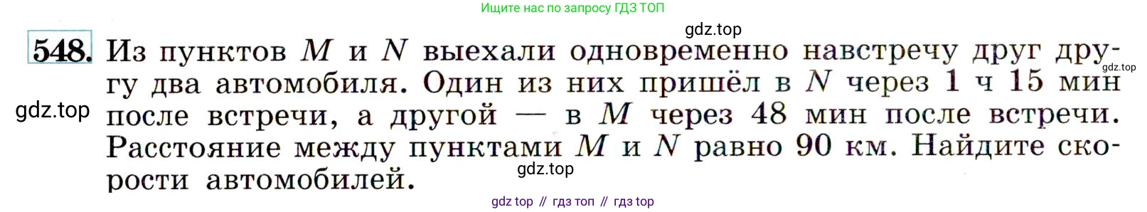 ГДЗ Алгебра, 9 класс Учебник, авторы: Макарычев Юрий Николаевич, Миндюк Нора Григорьевна, Нешков Константин Иванович, Суворова Светлана Борисовна, издательство Просвещение, Москва, 2014 - 2024, страница 142, номер 548, Условие