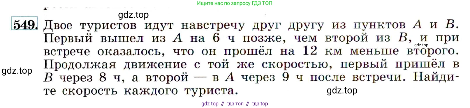 ГДЗ Алгебра, 9 класс Учебник, авторы: Макарычев Юрий Николаевич, Миндюк Нора Григорьевна, Нешков Константин Иванович, Суворова Светлана Борисовна, издательство Просвещение, Москва, 2014 - 2024, страница 142, номер 549, Условие