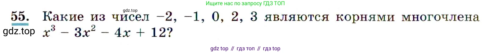 ГДЗ Алгебра, 9 класс Учебник, авторы: Макарычев Юрий Николаевич, Миндюк Нора Григорьевна, Нешков Константин Иванович, Суворова Светлана Борисовна, издательство Просвещение, Москва, 2014 - 2024, страница 24, номер 55, Условие