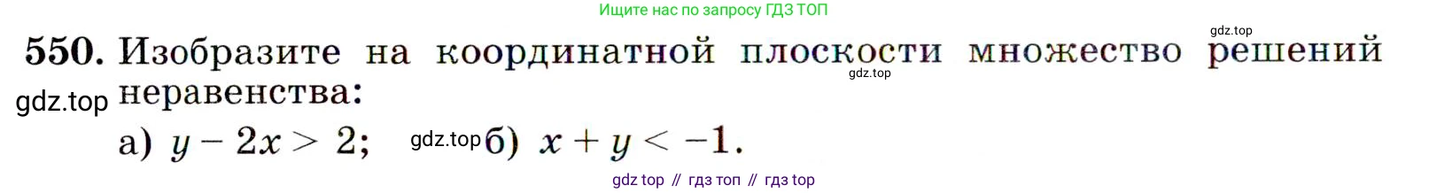 ГДЗ Алгебра, 9 класс Учебник, авторы: Макарычев Юрий Николаевич, Миндюк Нора Григорьевна, Нешков Константин Иванович, Суворова Светлана Борисовна, издательство Просвещение, Москва, 2014 - 2024, страница 142, номер 550, Условие