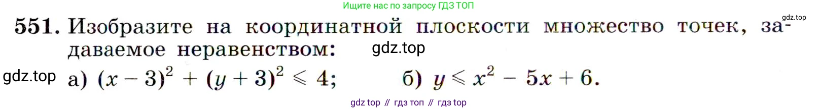 ГДЗ Алгебра, 9 класс Учебник, авторы: Макарычев Юрий Николаевич, Миндюк Нора Григорьевна, Нешков Константин Иванович, Суворова Светлана Борисовна, издательство Просвещение, Москва, 2014 - 2024, страница 142, номер 551, Условие