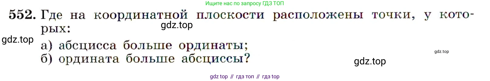 ГДЗ Алгебра, 9 класс Учебник, авторы: Макарычев Юрий Николаевич, Миндюк Нора Григорьевна, Нешков Константин Иванович, Суворова Светлана Борисовна, издательство Просвещение, Москва, 2014 - 2024, страница 142, номер 552, Условие