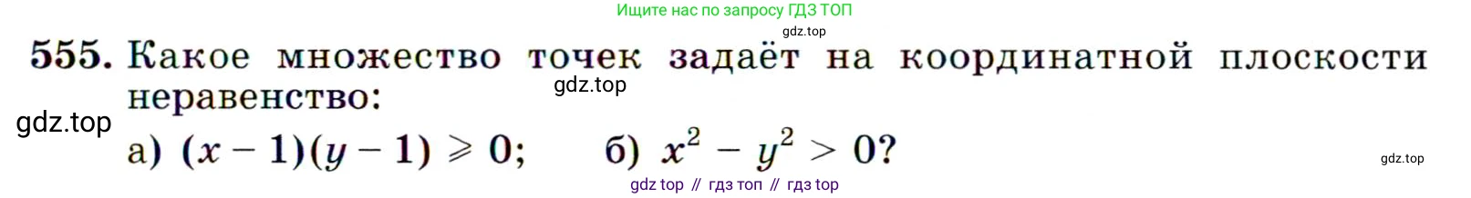 ГДЗ Алгебра, 9 класс Учебник, авторы: Макарычев Юрий Николаевич, Миндюк Нора Григорьевна, Нешков Константин Иванович, Суворова Светлана Борисовна, издательство Просвещение, Москва, 2014 - 2024, страница 143, номер 555, Условие
