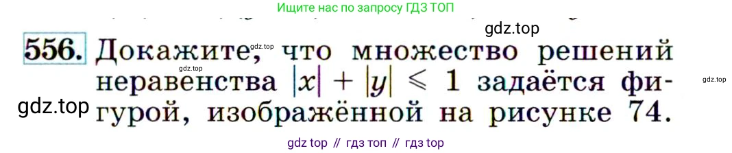 ГДЗ Алгебра, 9 класс Учебник, авторы: Макарычев Юрий Николаевич, Миндюк Нора Григорьевна, Нешков Константин Иванович, Суворова Светлана Борисовна, издательство Просвещение, Москва, 2014 - 2024, страница 143, номер 556, Условие