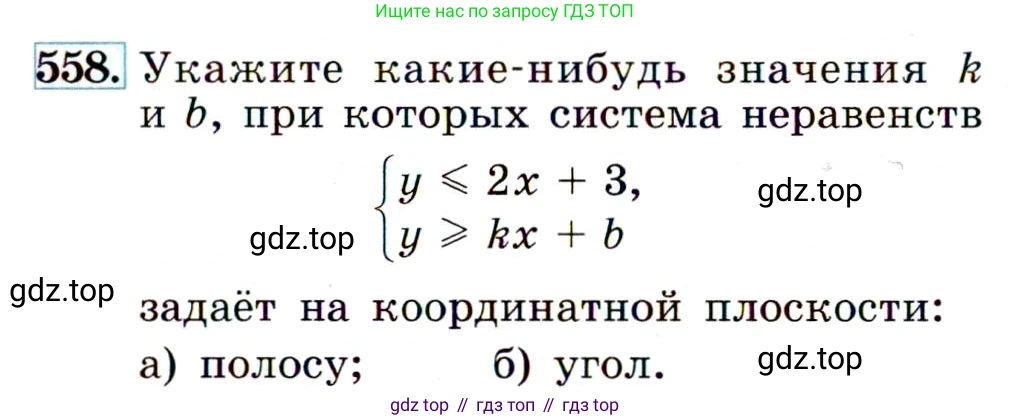 ГДЗ Алгебра, 9 класс Учебник, авторы: Макарычев Юрий Николаевич, Миндюк Нора Григорьевна, Нешков Константин Иванович, Суворова Светлана Борисовна, издательство Просвещение, Москва, 2014 - 2024, страница 143, номер 558, Условие