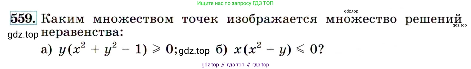 ГДЗ Алгебра, 9 класс Учебник, авторы: Макарычев Юрий Николаевич, Миндюк Нора Григорьевна, Нешков Константин Иванович, Суворова Светлана Борисовна, издательство Просвещение, Москва, 2014 - 2024, страница 143, номер 559, Условие
