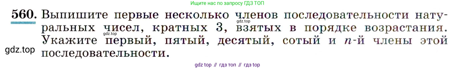 ГДЗ Алгебра, 9 класс Учебник, авторы: Макарычев Юрий Николаевич, Миндюк Нора Григорьевна, Нешков Константин Иванович, Суворова Светлана Борисовна, издательство Просвещение, Москва, 2014 - 2024, страница 146, номер 560, Условие