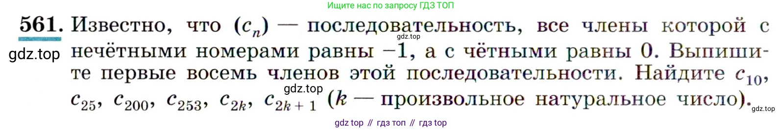 ГДЗ Алгебра, 9 класс Учебник, авторы: Макарычев Юрий Николаевич, Миндюк Нора Григорьевна, Нешков Константин Иванович, Суворова Светлана Борисовна, издательство Просвещение, Москва, 2014 - 2024, страница 146, номер 561, Условие