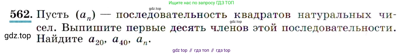 ГДЗ Алгебра, 9 класс Учебник, авторы: Макарычев Юрий Николаевич, Миндюк Нора Григорьевна, Нешков Константин Иванович, Суворова Светлана Борисовна, издательство Просвещение, Москва, 2014 - 2024, страница 146, номер 562, Условие
