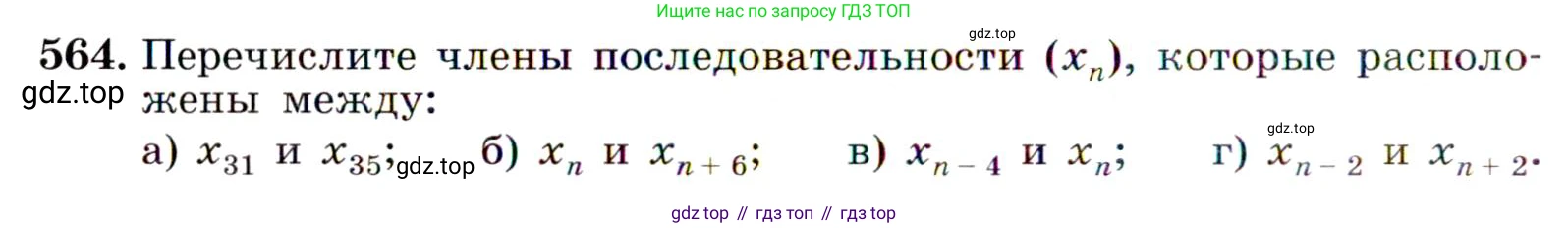 ГДЗ Алгебра, 9 класс Учебник, авторы: Макарычев Юрий Николаевич, Миндюк Нора Григорьевна, Нешков Константин Иванович, Суворова Светлана Борисовна, издательство Просвещение, Москва, 2014 - 2024, страница 146, номер 564, Условие