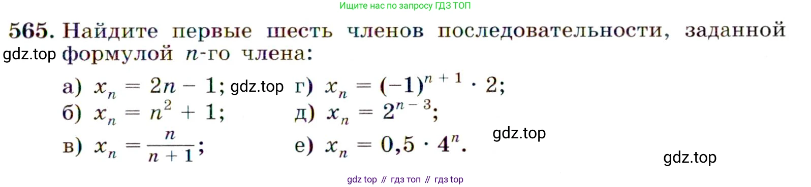 ГДЗ Алгебра, 9 класс Учебник, авторы: Макарычев Юрий Николаевич, Миндюк Нора Григорьевна, Нешков Константин Иванович, Суворова Светлана Борисовна, издательство Просвещение, Москва, 2014 - 2024, страница 147, номер 565, Условие