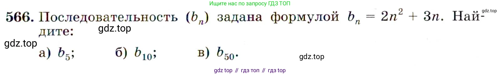 ГДЗ Алгебра, 9 класс Учебник, авторы: Макарычев Юрий Николаевич, Миндюк Нора Григорьевна, Нешков Константин Иванович, Суворова Светлана Борисовна, издательство Просвещение, Москва, 2014 - 2024, страница 147, номер 566, Условие