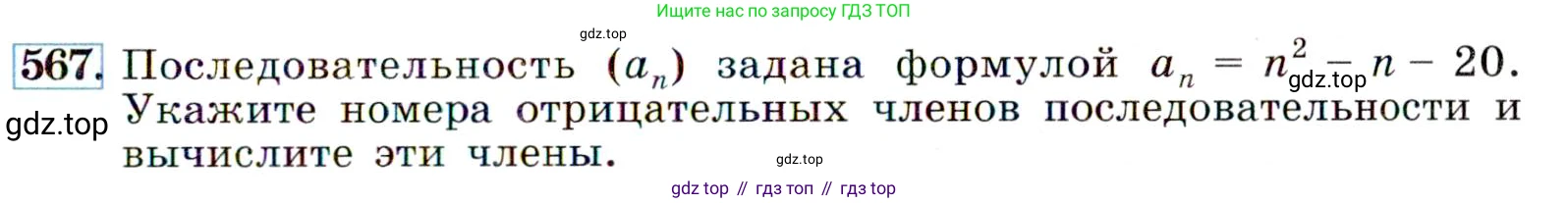 ГДЗ Алгебра, 9 класс Учебник, авторы: Макарычев Юрий Николаевич, Миндюк Нора Григорьевна, Нешков Константин Иванович, Суворова Светлана Борисовна, издательство Просвещение, Москва, 2014 - 2024, страница 147, номер 567, Условие