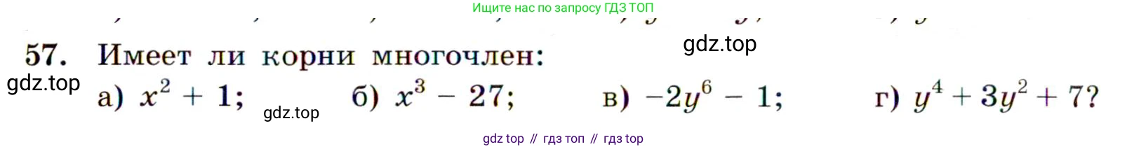 ГДЗ Алгебра, 9 класс Учебник, авторы: Макарычев Юрий Николаевич, Миндюк Нора Григорьевна, Нешков Константин Иванович, Суворова Светлана Борисовна, издательство Просвещение, Москва, 2014 - 2024, страница 24, номер 57, Условие