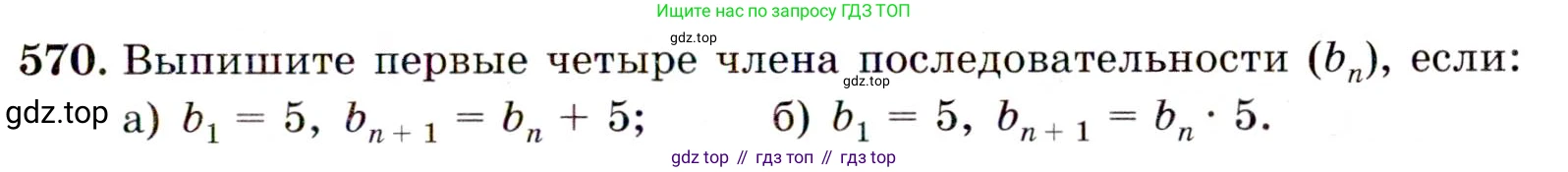 ГДЗ Алгебра, 9 класс Учебник, авторы: Макарычев Юрий Николаевич, Миндюк Нора Григорьевна, Нешков Константин Иванович, Суворова Светлана Борисовна, издательство Просвещение, Москва, 2014 - 2024, страница 147, номер 570, Условие