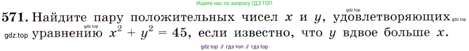 ГДЗ Алгебра, 9 класс Учебник, авторы: Макарычев Юрий Николаевич, Миндюк Нора Григорьевна, Нешков Константин Иванович, Суворова Светлана Борисовна, издательство Просвещение, Москва, 2014 - 2024, страница 147, номер 571, Условие