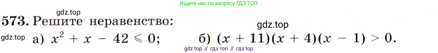 ГДЗ Алгебра, 9 класс Учебник, авторы: Макарычев Юрий Николаевич, Миндюк Нора Григорьевна, Нешков Константин Иванович, Суворова Светлана Борисовна, издательство Просвещение, Москва, 2014 - 2024, страница 147, номер 573, Условие
