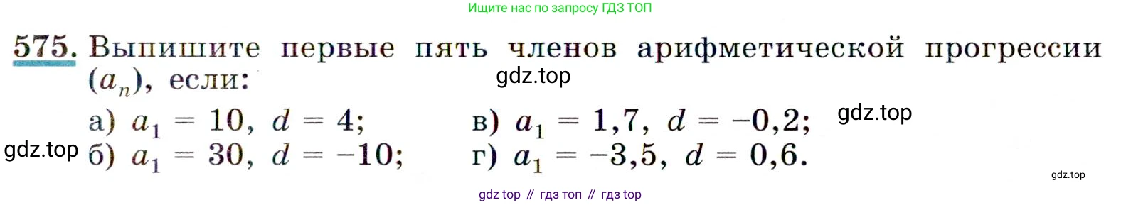 ГДЗ Алгебра, 9 класс Учебник, авторы: Макарычев Юрий Николаевич, Миндюк Нора Григорьевна, Нешков Константин Иванович, Суворова Светлана Борисовна, издательство Просвещение, Москва, 2014 - 2024, страница 151, номер 575, Условие
