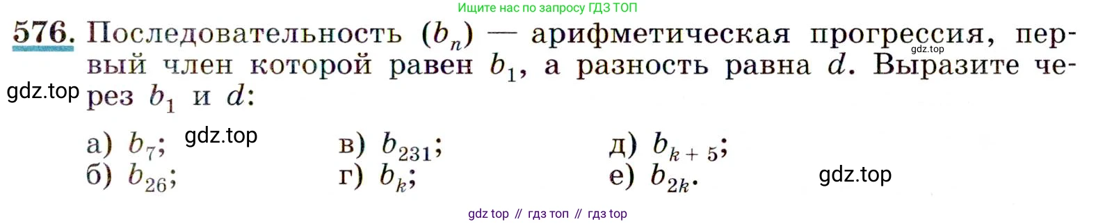 ГДЗ Алгебра, 9 класс Учебник, авторы: Макарычев Юрий Николаевич, Миндюк Нора Григорьевна, Нешков Константин Иванович, Суворова Светлана Борисовна, издательство Просвещение, Москва, 2014 - 2024, страница 151, номер 576, Условие