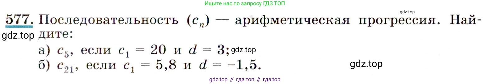 ГДЗ Алгебра, 9 класс Учебник, авторы: Макарычев Юрий Николаевич, Миндюк Нора Григорьевна, Нешков Константин Иванович, Суворова Светлана Борисовна, издательство Просвещение, Москва, 2014 - 2024, страница 151, номер 577, Условие