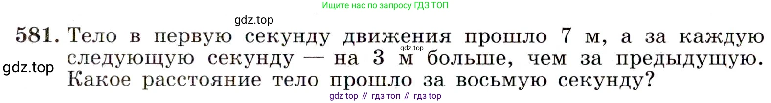 ГДЗ Алгебра, 9 класс Учебник, авторы: Макарычев Юрий Николаевич, Миндюк Нора Григорьевна, Нешков Константин Иванович, Суворова Светлана Борисовна, издательство Просвещение, Москва, 2014 - 2024, страница 151, номер 581, Условие