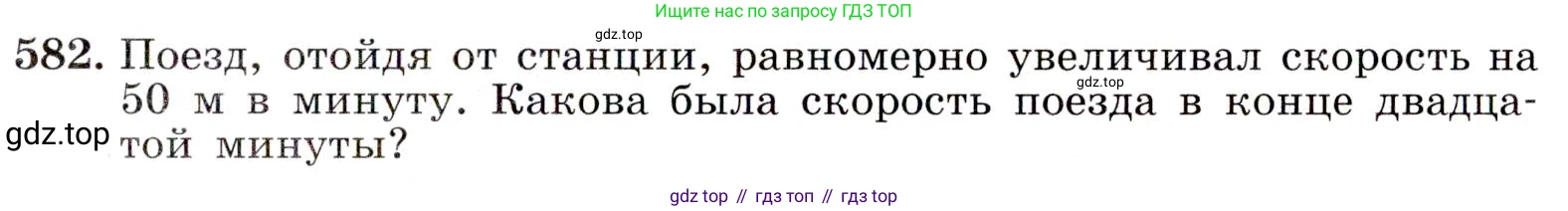 ГДЗ Алгебра, 9 класс Учебник, авторы: Макарычев Юрий Николаевич, Миндюк Нора Григорьевна, Нешков Константин Иванович, Суворова Светлана Борисовна, издательство Просвещение, Москва, 2014 - 2024, страница 151, номер 582, Условие