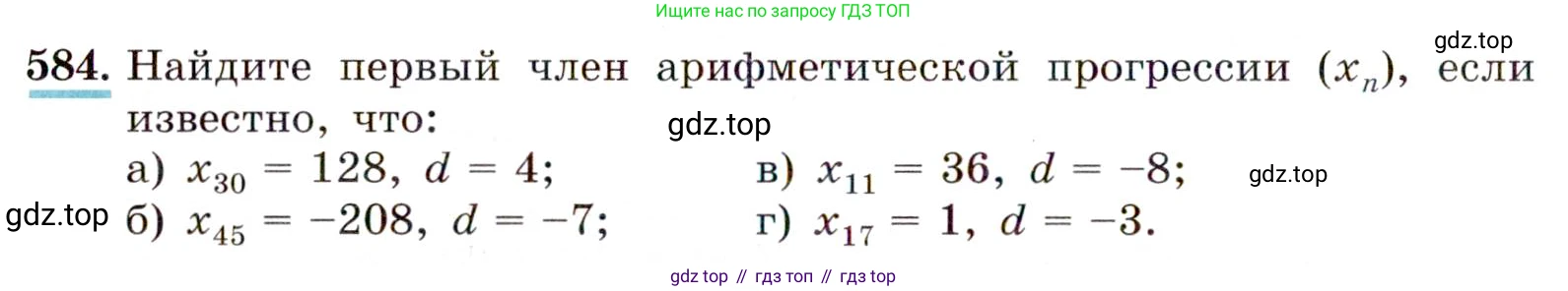 ГДЗ Алгебра, 9 класс Учебник, авторы: Макарычев Юрий Николаевич, Миндюк Нора Григорьевна, Нешков Константин Иванович, Суворова Светлана Борисовна, издательство Просвещение, Москва, 2014 - 2024, страница 152, номер 584, Условие