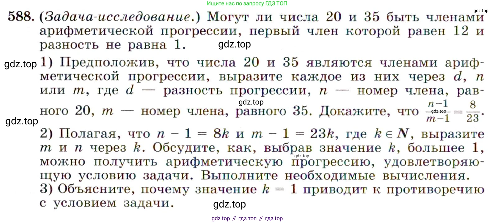 ГДЗ Алгебра, 9 класс Учебник, авторы: Макарычев Юрий Николаевич, Миндюк Нора Григорьевна, Нешков Константин Иванович, Суворова Светлана Борисовна, издательство Просвещение, Москва, 2014 - 2024, страница 152, номер 588, Условие