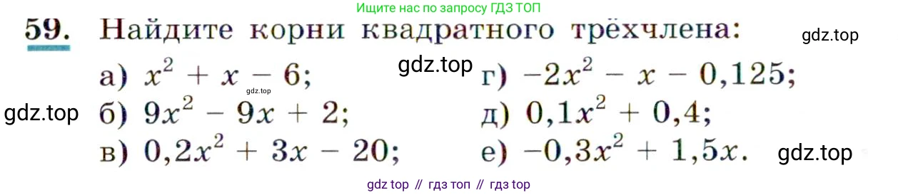 ГДЗ Алгебра, 9 класс Учебник, авторы: Макарычев Юрий Николаевич, Миндюк Нора Григорьевна, Нешков Константин Иванович, Суворова Светлана Борисовна, издательство Просвещение, Москва, 2014 - 2024, страница 25, номер 59, Условие