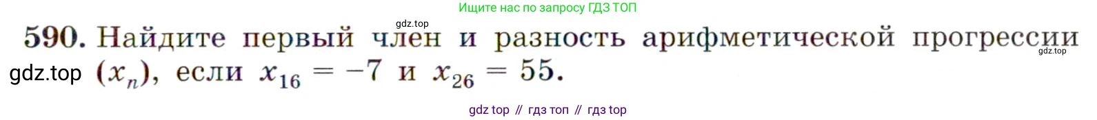 ГДЗ Алгебра, 9 класс Учебник, авторы: Макарычев Юрий Николаевич, Миндюк Нора Григорьевна, Нешков Константин Иванович, Суворова Светлана Борисовна, издательство Просвещение, Москва, 2014 - 2024, страница 153, номер 590, Условие